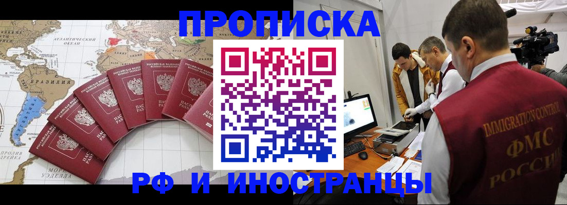 прописка для школы в Сочи