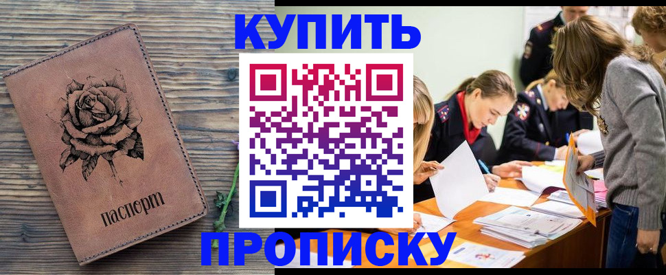 прописка паспорт в Сочи
