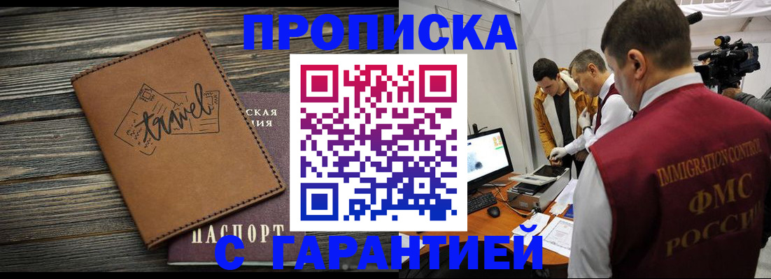 прописка паспорт в Сочи
